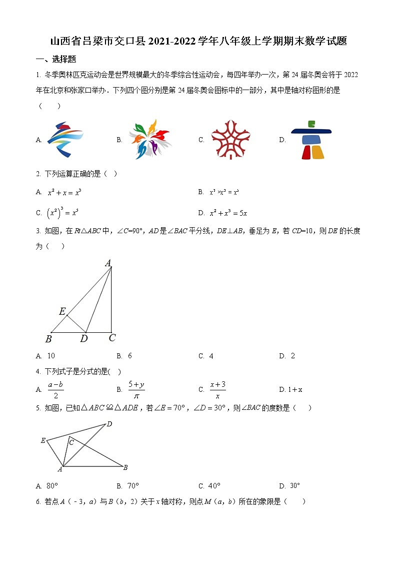 山西省吕梁市交口县2021-2022学年八年级上学期期末数学试题(word版含答案)01