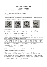 湖南省永州市零陵区2021-2022学年七年级下学期期末数学试题(word版含答案)