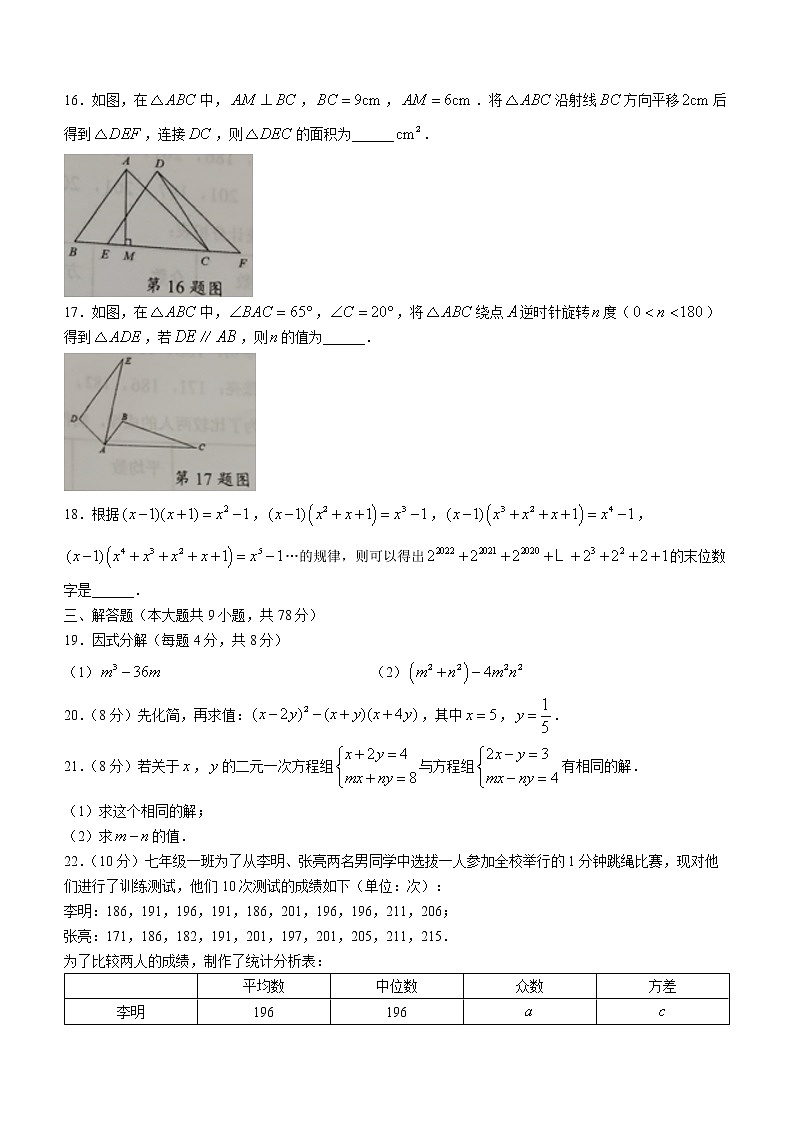 湖南省永州市零陵区2021-2022学年七年级下学期期末数学试题(word版含答案)03
