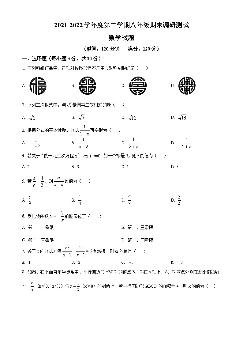 江苏省淮安市淮阴区2021-2022学年八年级下学期期末数学试题(word版含答案)第1页