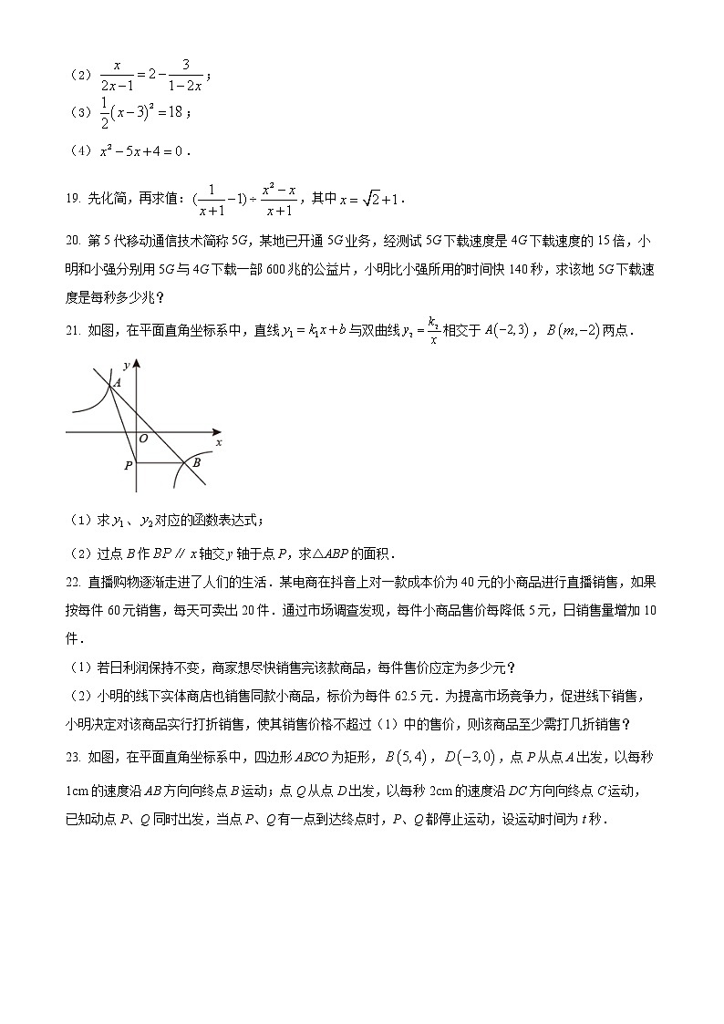 江苏省淮安市淮阴区2021-2022学年八年级下学期期末数学试题(word版含答案)第3页