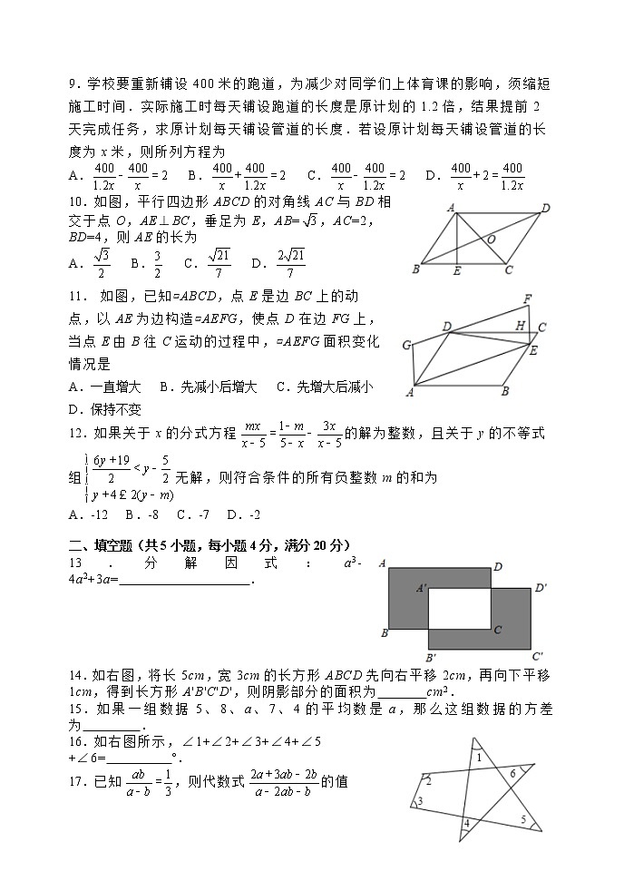 山东省淄博市高青县（五四制）2021-2022学年八年级上学期期末考试数学试题(word版含答案)02