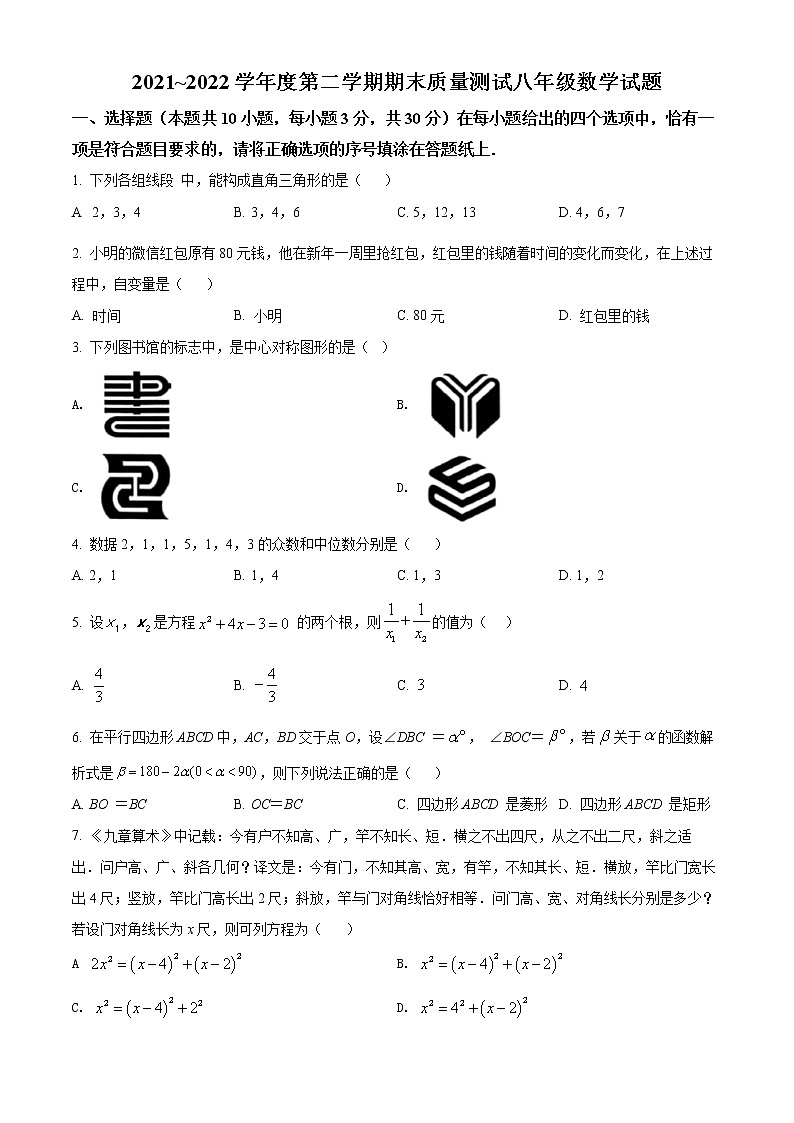 江苏省南通市启东市2021-2022学年八年级下学期期末数学试题(word版含答案)01
