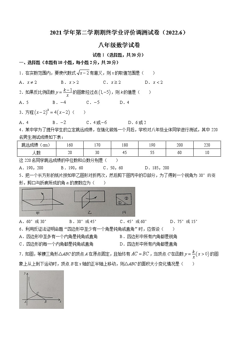 浙江省绍兴市柯桥区2021-2022学年八年级下学期期末数学试题(word版含答案)01