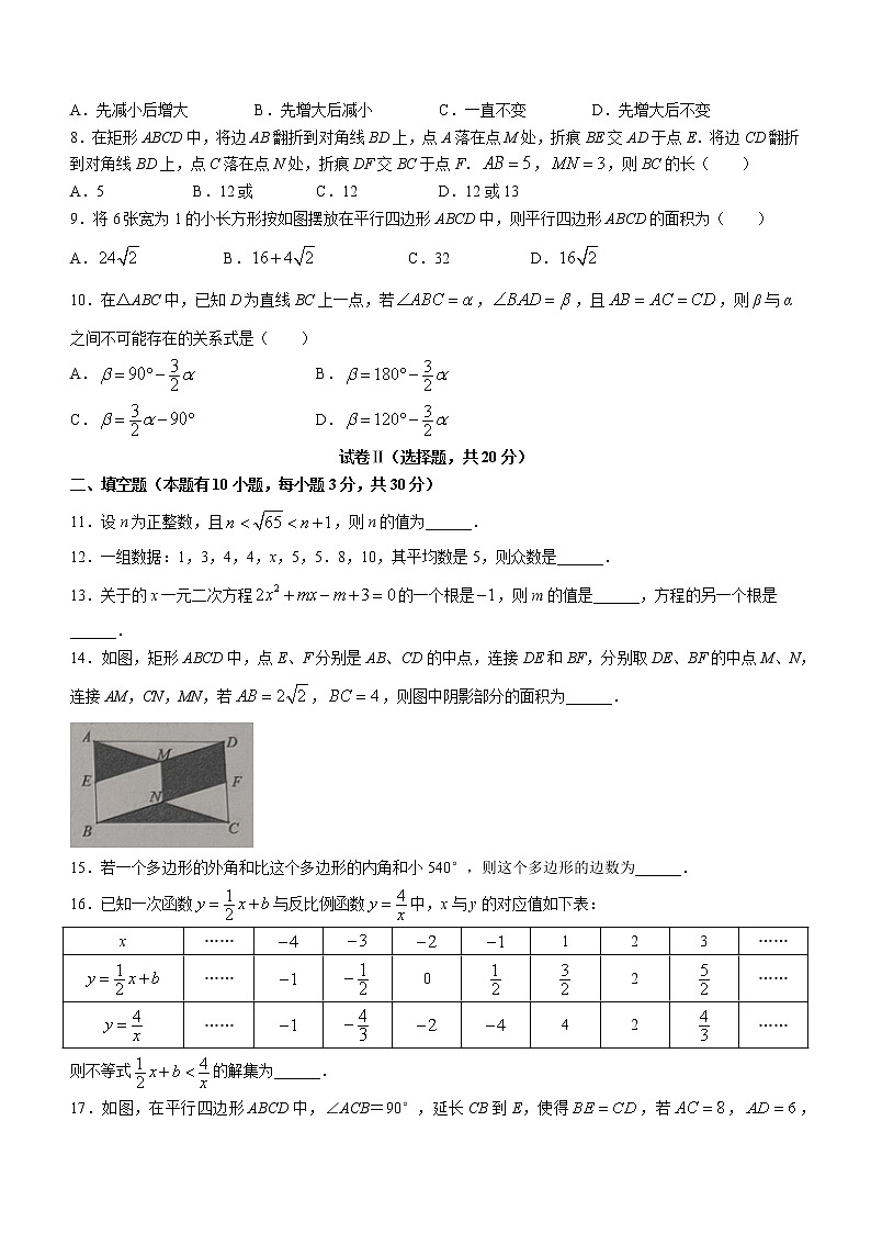 浙江省绍兴市柯桥区2021-2022学年八年级下学期期末数学试题(word版含答案)02