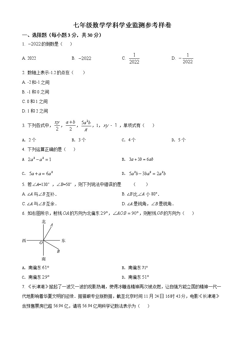 四川省广安市邻水县2021-2022学年七年级上学期期末数学试题(word版含答案)01