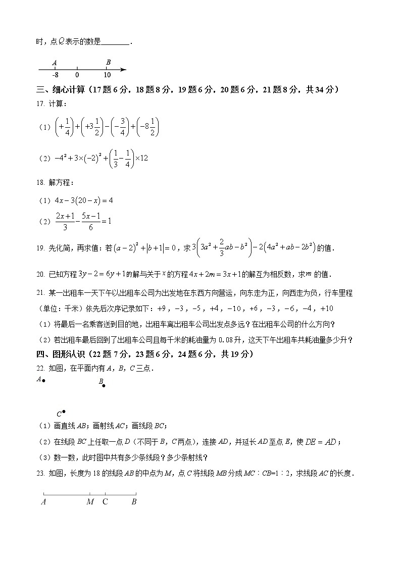 四川省广安市邻水县2021-2022学年七年级上学期期末数学试题(word版含答案)03