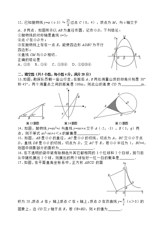 山东省淄博市高青县（五四制）2021-2022学年九年级上学期期末考试数学试题(word版含答案)03