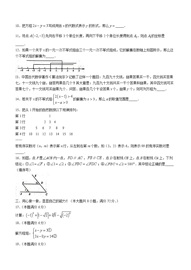 湖北省孝感市安陆市2021-2022学年七年级下学期期末数学试题(word版含答案)第2页