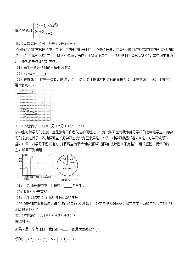 湖北省孝感市安陆市2021-2022学年七年级下学期期末数学试题(word版含答案)第3页