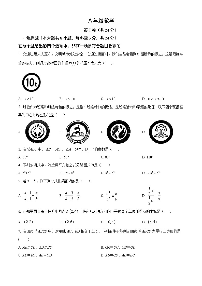 山东省青岛市李沧区2021-2022学年八年级下学期期末数学试题(word版含答案)第1页