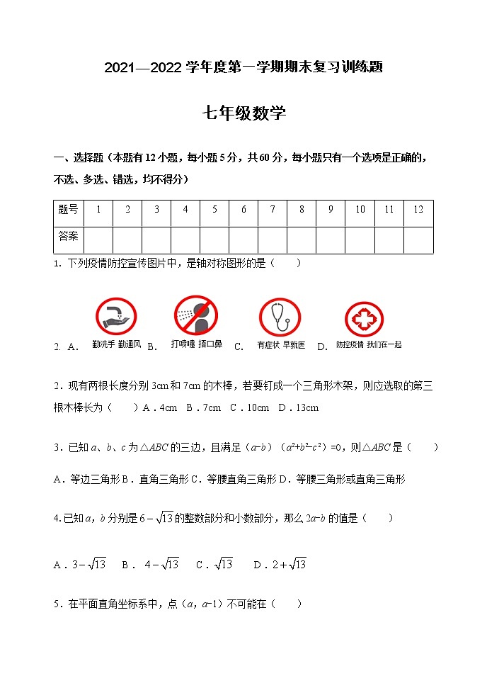 山东省淄博市高青县（五四制）2021-2022学年七年级上学期期末考试数学试题(word版含答案)第1页