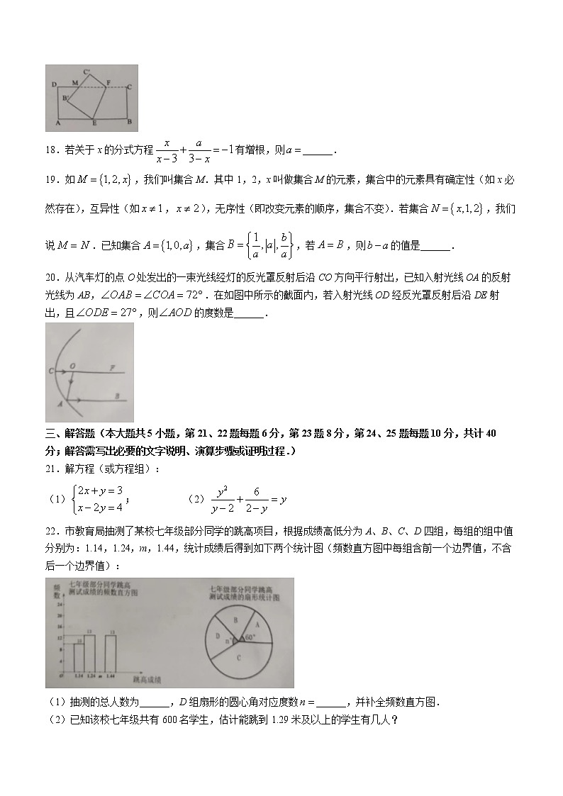 浙江省绍兴市诸暨市2021-2022学年七年级下学期期末数学试题(word版含答案)第3页