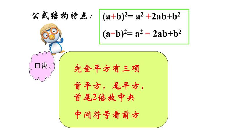 14.2.2 完全平方公式 课件 2022-2023学年人教版数学八年级上册03