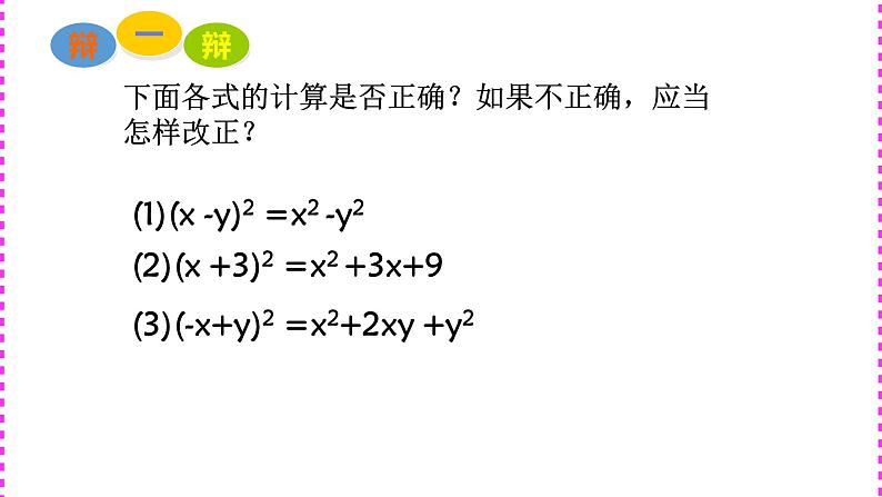 14.2.2 完全平方公式 课件 2022-2023学年人教版数学八年级上册04