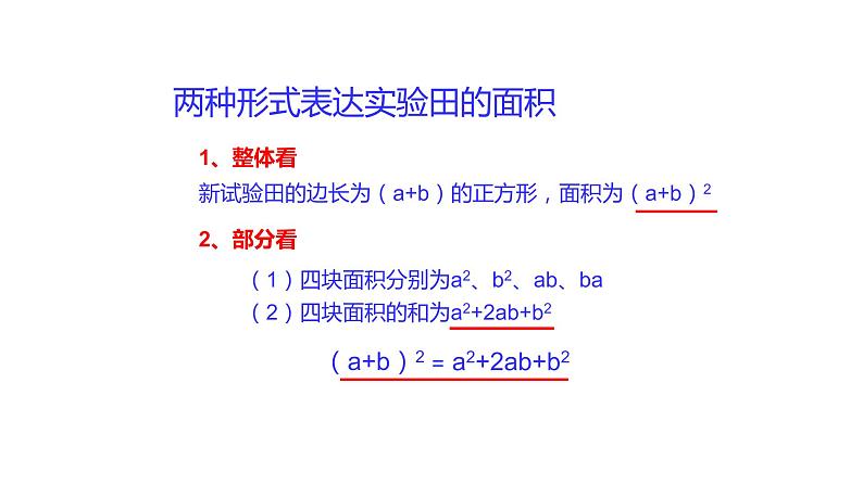 14.2.2 完全平方公式 课件 2022-2023学年人教版数学八年级上册06