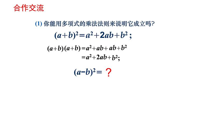 14.2.2 完全平方公式 课件 2022-2023学年人教版数学八年级上册08