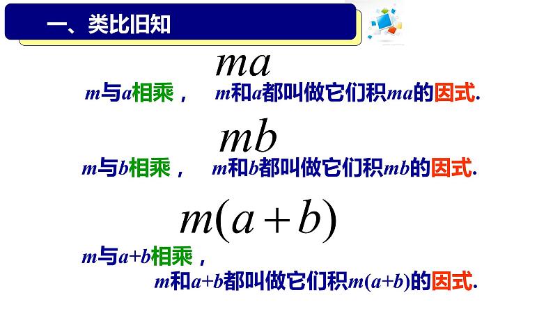 14.3.1 提公因式法 课件 2022-2023学年人教版数学八年级上册02