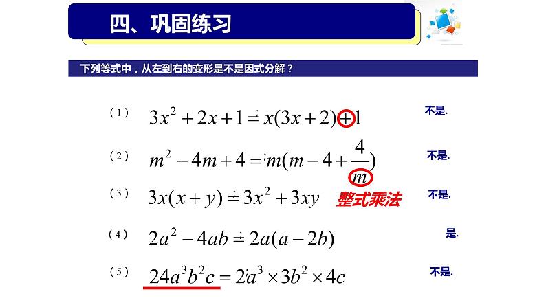 14.3.1 提公因式法 课件 2022-2023学年人教版数学八年级上册05