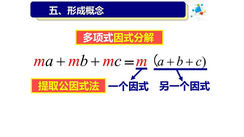 14.3.1 提公因式法 课件 2022-2023学年人教版数学八年级上册06