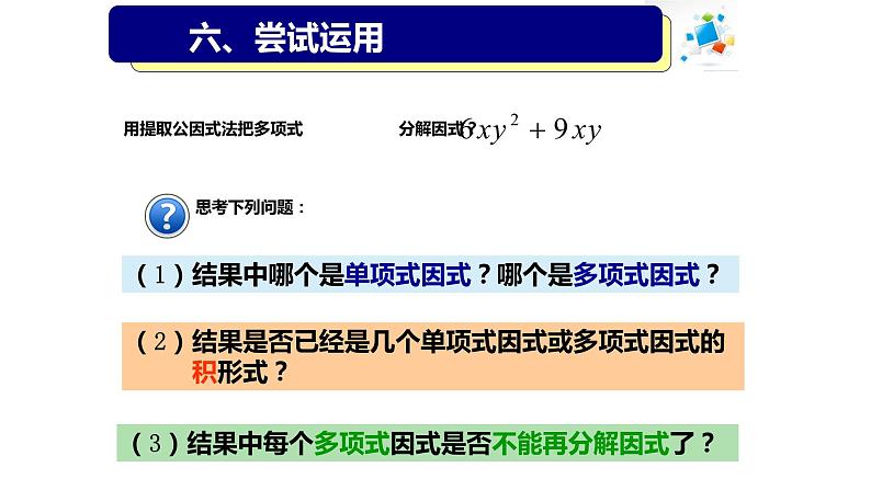 14.3.1 提公因式法 课件 2022-2023学年人教版数学八年级上册07