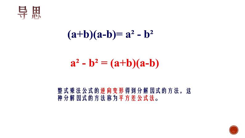 14.3.2 公式法 课件 2022-2023学年人教版数学八年级上册第2页