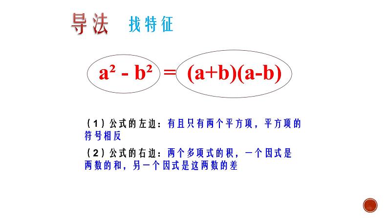 14.3.2 公式法 课件 2022-2023学年人教版数学八年级上册第3页