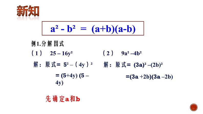 14.3.2 公式法 课件 2022-2023学年人教版数学八年级上册第4页