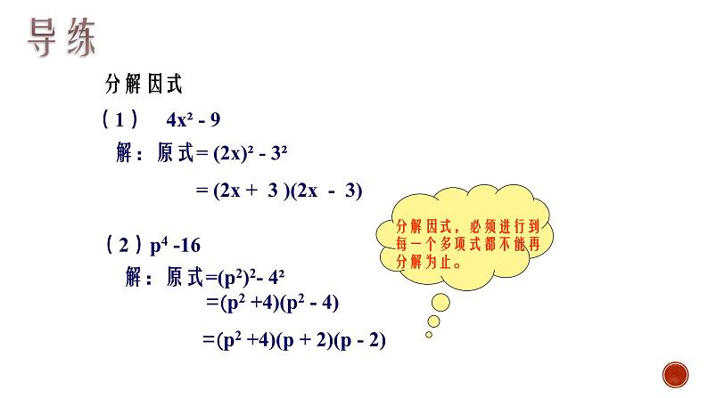 14.3.2 公式法 课件 2022-2023学年人教版数学八年级上册第5页