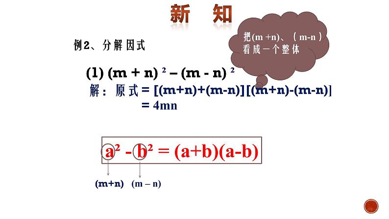 14.3.2 公式法 课件 2022-2023学年人教版数学八年级上册第6页