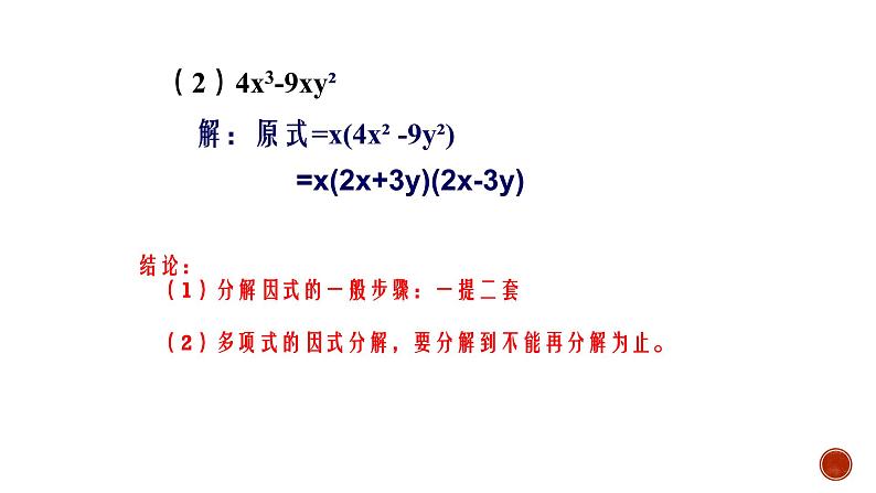 14.3.2 公式法 课件 2022-2023学年人教版数学八年级上册第7页