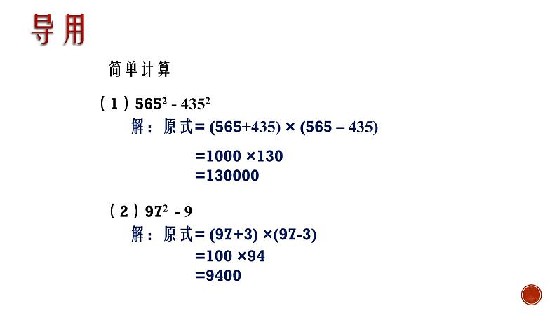 14.3.2 公式法 课件 2022-2023学年人教版数学八年级上册第8页