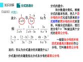 15.1.2 分式的基本性质 课件 2022-2023学年人教版数学八年级上册