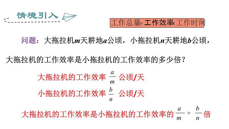 15.2.1分式的乘除 课件 2022-2023学年人教版数学八年级上册02