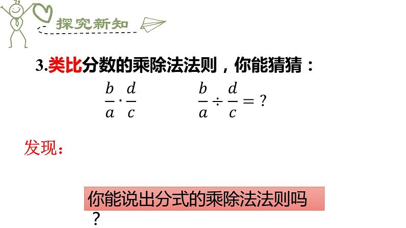 15.2.1分式的乘除 课件 2022-2023学年人教版数学八年级上册04