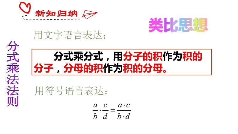 15.2.1分式的乘除 课件 2022-2023学年人教版数学八年级上册05