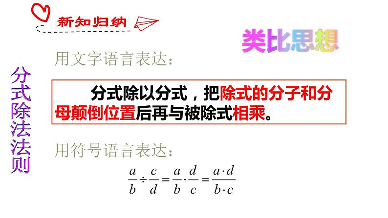 15.2.1分式的乘除 课件 2022-2023学年人教版数学八年级上册06