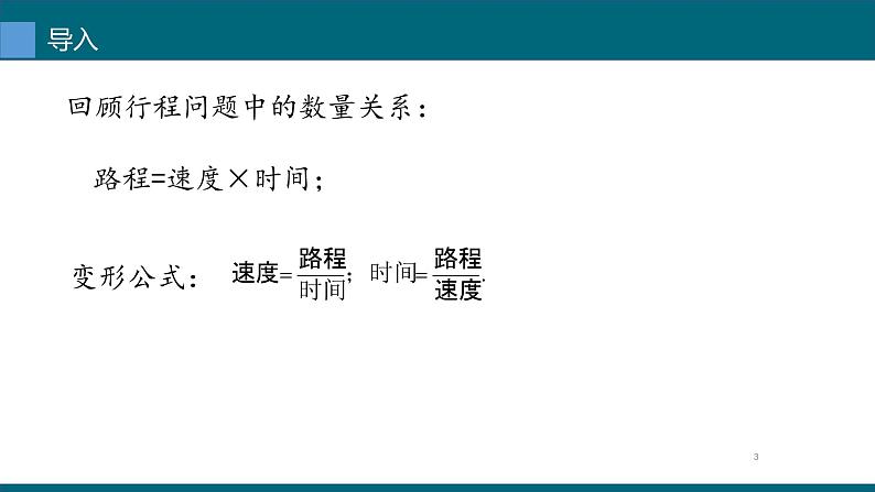 15.3 分式方程 课件 2022-2023学年人教版数学八年级上册第3页