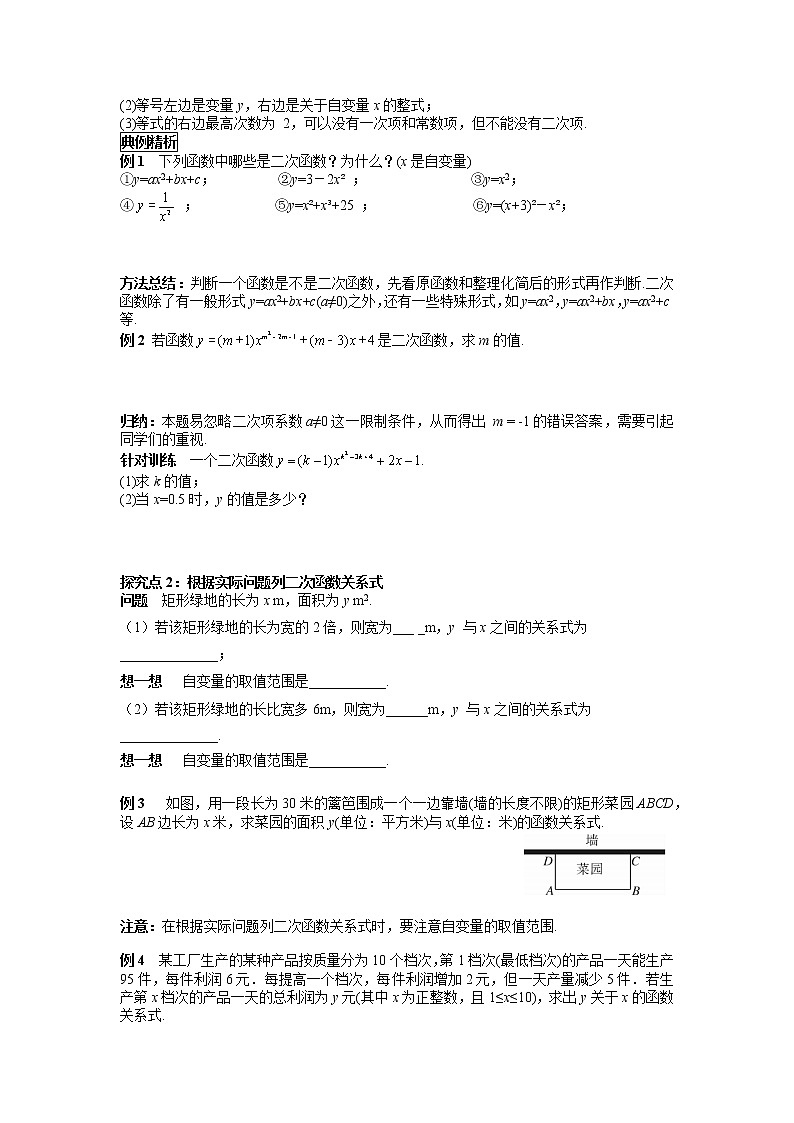 初中数学人教版九上学案22.1.1 二次函数02