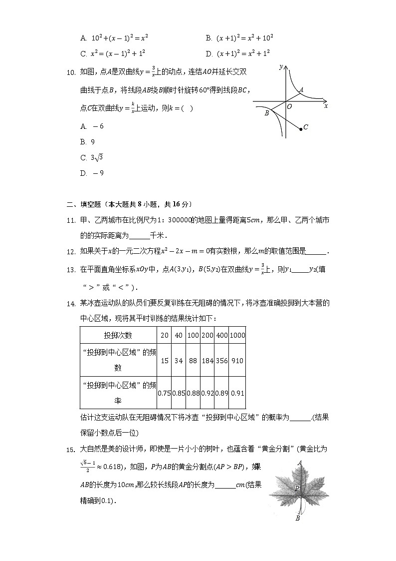 2021-2022学年江苏省苏州工业园区西安交大苏州附中八年级（下）期末数学试卷（Word解析版）第3页