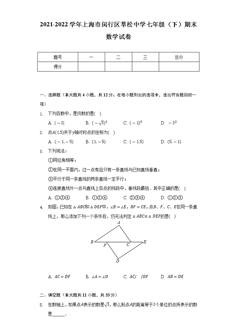 2021-2022学年上海市闵行区莘松中学七年级（下）期末数学试卷（Word解析版）01