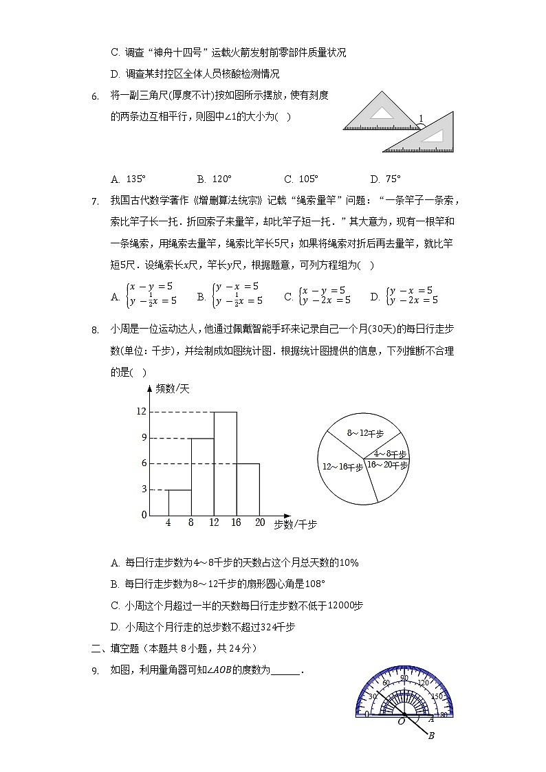 2021-2022学年北京市燕山区七年级（下）期末数学试卷-（Word解析版）02