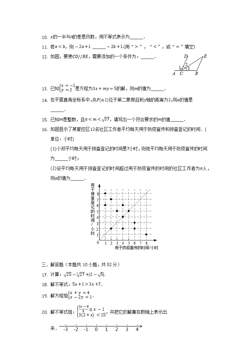 2021-2022学年北京市燕山区七年级（下）期末数学试卷-（Word解析版）03