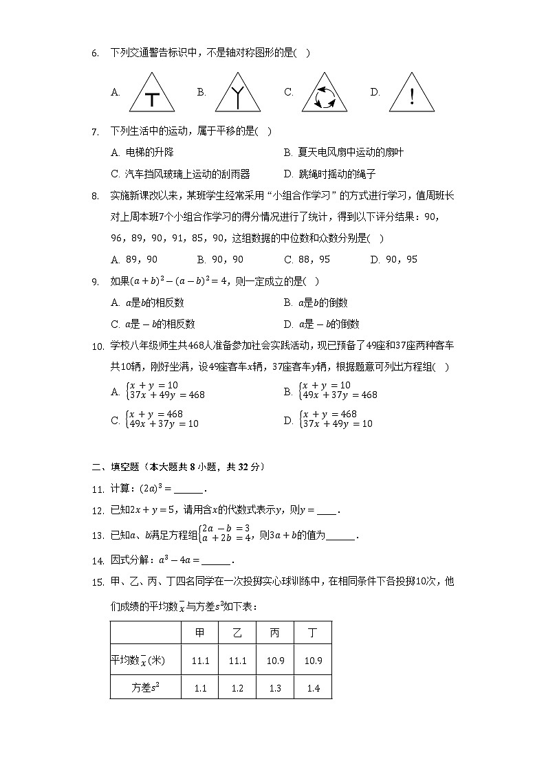 2021-2022学年湖南省长沙市岳麓区麓山实验中学七年级（下）期末数学试卷（Word解析版）第2页