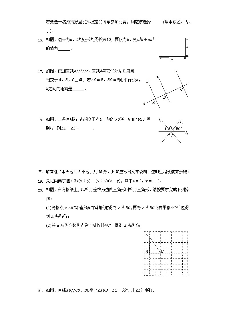 2021-2022学年湖南省长沙市岳麓区麓山实验中学七年级（下）期末数学试卷（Word解析版）第3页