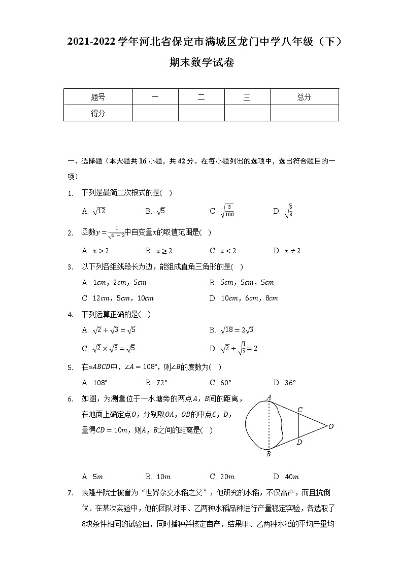 2021-2022学年河北省保定市满城区龙门中学八年级（下）期末数学试卷（Word解析版）第1页