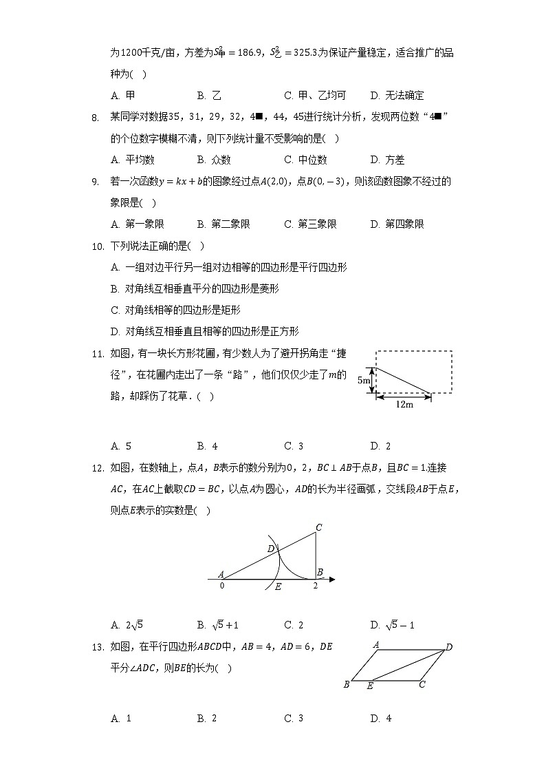 2021-2022学年河北省保定市满城区龙门中学八年级（下）期末数学试卷（Word解析版）第2页