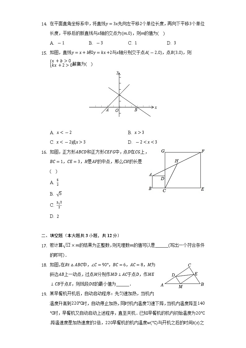 2021-2022学年河北省保定市满城区龙门中学八年级（下）期末数学试卷（Word解析版）第3页