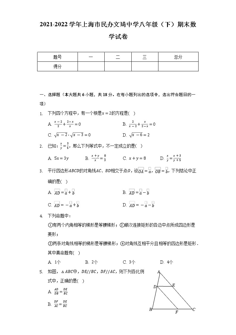 2021-2022学年上海市民办文琦中学八年级（下）期末数学试卷（Word解析版）01
