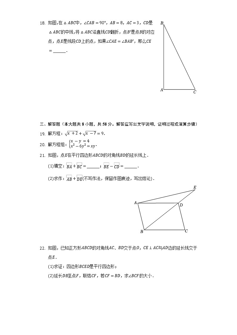 2021-2022学年上海市民办文琦中学八年级（下）期末数学试卷（Word解析版）03
